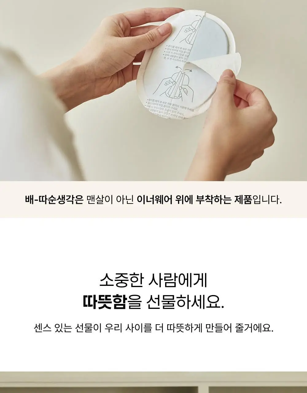 [오늘우리학교는PICK] 바른생각 배-따순생각 4종 택 1 (5개입 무향,쑥향 / 8개입 / 5개입*3팩) 상세페이지 43